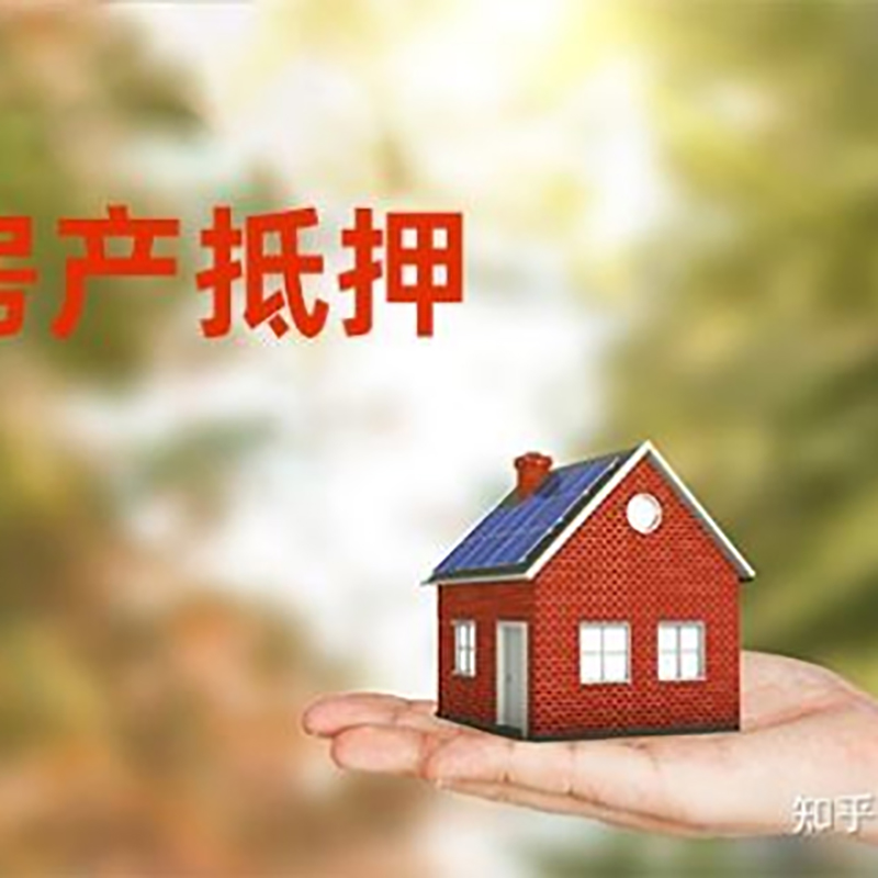 荣县房子抵押贷款时间|银行房产抵押贷款