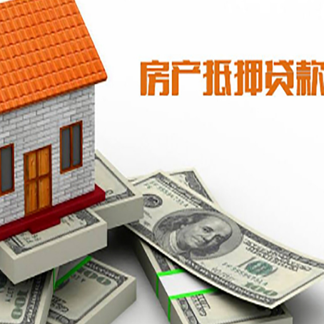 荣县房屋抵押贷款公司服务费一般是多少?